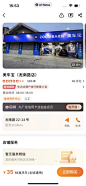 车点点 App 截图 047 - UI Notes 商家详情