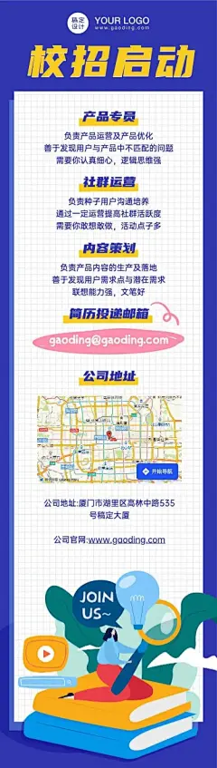H5长页企业校招春招校园宣讲启动