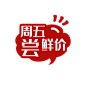 千库网_周五尝鲜价价格标签_元素编号9254601