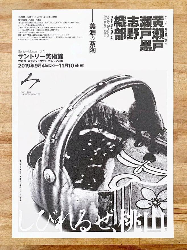 日本海报设计，字体和版式完美结合[米田主...