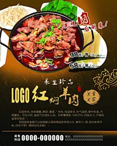 菜品海报,菜品海报,海报,红焖羊肉,展板,psd,黑色,精品海报,精品模板,模板素材,网,模板网站,模板下载编号1930376@北坤人素材
