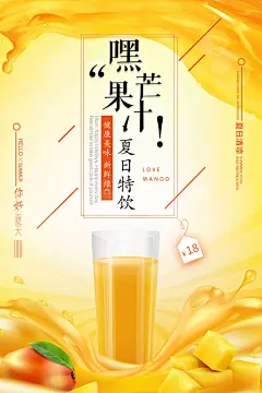 鲜榨果汁冷饮奶茶饮品店饮料店广告宣传单促销海报PSD素材模版-淘宝网