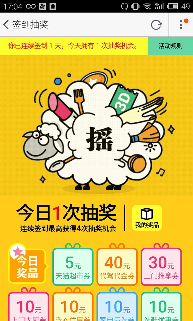 摇一摇抽奖