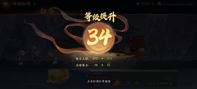 等级提升界面【西游：笔绘西行】——更多截...