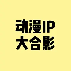 采集图片