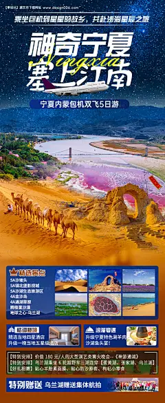 编号：86980025270932593【享设计】源文件下载-神奇宁夏塞上江南海报