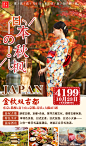 日本枫叶季