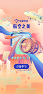 ABOOK工作室#成员作品#知乎航空之美开屏