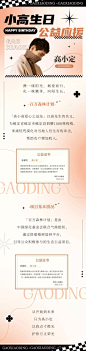 简约风明星生日应援宣传长图