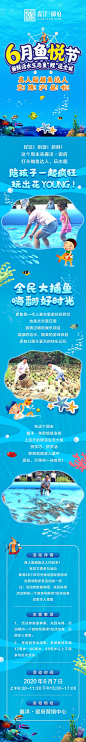 【源文件下载】 海报 长图 房地产 捕鱼节 捕鱼达人 暖场活动 卡通 海底世界
