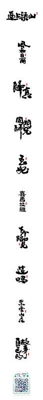 墨 · 趣 ·玖_字体传奇网-中国首个字体品牌设计师交流网 #字体#