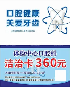 口腔名片  - 源文件下载【酷图网】牙科名片,牙齿整形名片,口腔名片,牙齿名片,矫正牙齿名片,口腔门诊名片,牙齿矫正,牙齿,口腔医院名片,名片,蓝色名片,