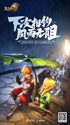 龙之谷2 海报