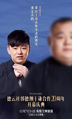 德云社海报