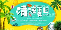 清凉夏日  - 源文件下载【酷图网】夏季背景模板,夏季沙滩,沙滩,夏季背景,夏季海报,清凉一夏,暑假来袭,海报模板,避暑,设计,暑期活动,广告设计,海滩,夏季促销海报,暑期促销活动,初夏欢乐购,暑期促销海报,暑价来袭,暑期海报,夏季活动