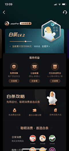 山雾冷采集到APP_个人中心