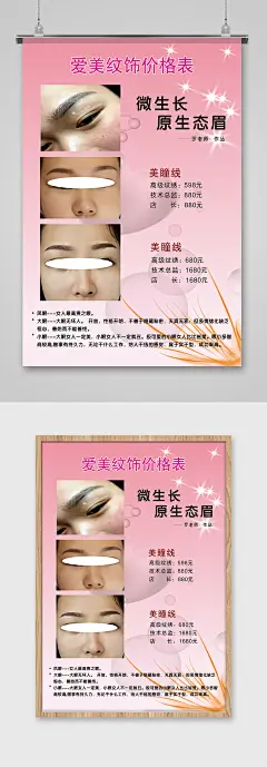 纹绣价格表韩式半永久雾眉