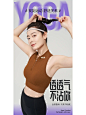 我拍的，瑜伽服全案策划