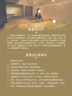 酵素浴注意事项展板海报 【酷图网】酵素浴,注意事项,酵素浴SPA,酵素浴广告,酵素浴宣传,酵素浴展板,酵素浴海报,广告设计,