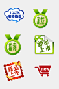 商店专柜正品卡通促销标签图标免抠素材-众图网