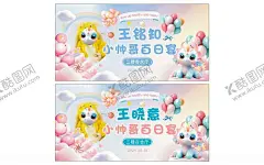 百日宴生日宴喷绘背景 【酷图网】百日宴,生日宴,宝宝宴,萌娃生日背景,萌宝生日,萌宝卡通背景,卡通生日背景,喷绘背景