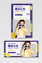 紫色背景孟菲斯风格青春活波潮流女装海报女装海报banner