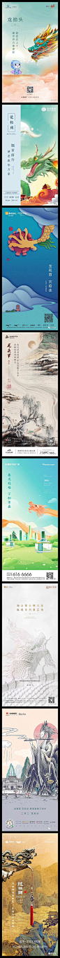 龙抬头
