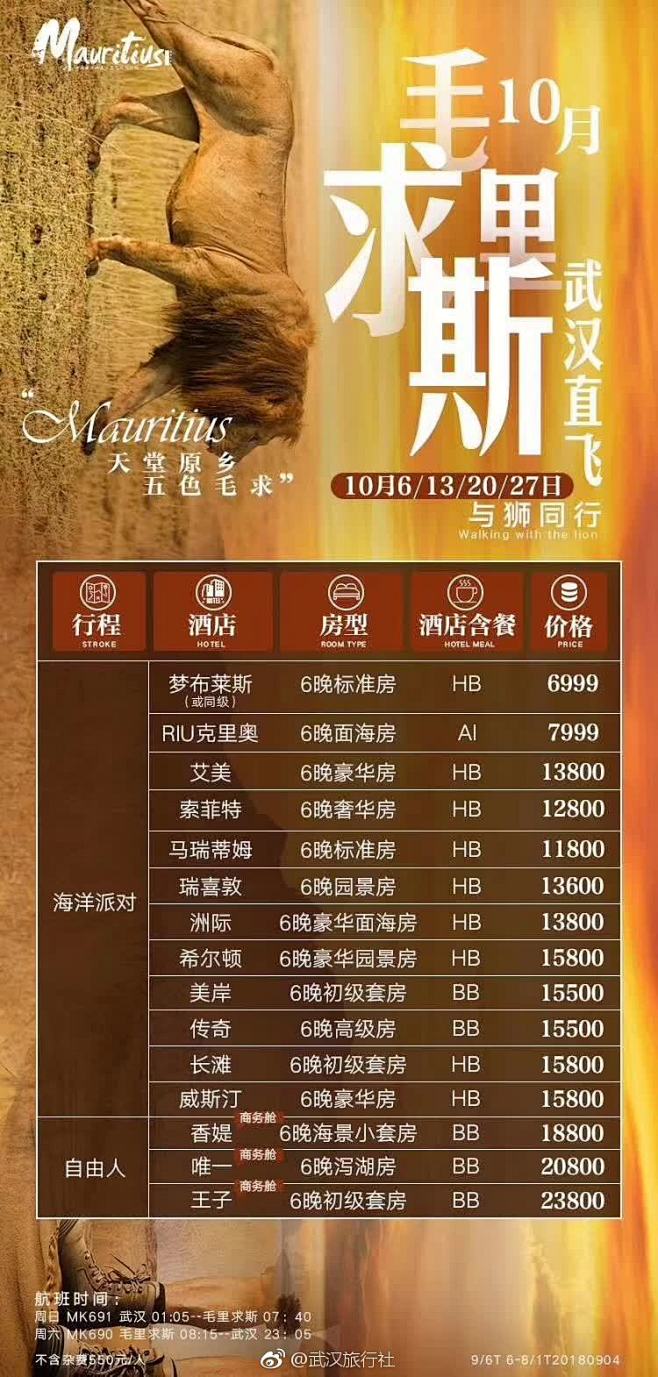武汉旅行社的微博_微博