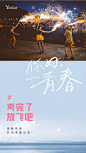 高考结束
未来，集结热爱
让青春沸腾，燃就对了！

Yestar艺星整形

#青春·正当燃# 美力女生盛典超话 #美力女生盛典# #高考# ​​​​