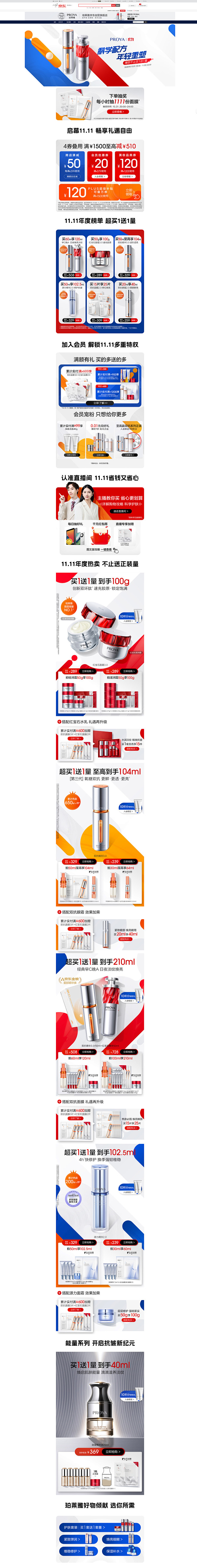 珀莱雅京东自营官方旗舰店---京东