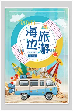 卡通海边旅游旅游海报