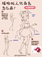 插画教程丨4步画出花朵拟人美少女 - 小红书