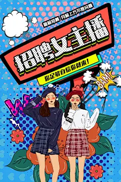 手绘漫画风复古女主播海报