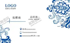 青花瓷名片 【酷图网】民族服饰名片,名片,高雅古典,陶瓷名片,高档名片,简约名片