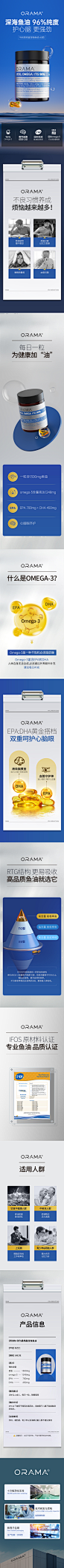 ORAMA鱼油