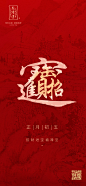 初五
