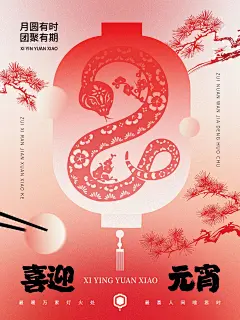 元宵节节日祝福剪纸风小红书封面aigc
