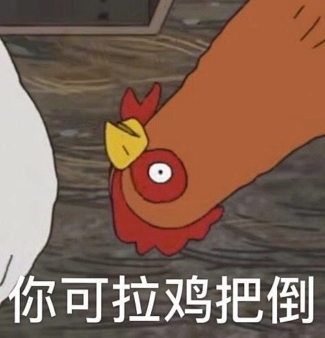 你鸡道吗表情包搞笑沙雕表情包无水印 图片_傻不啦几图片素材-花瓣网