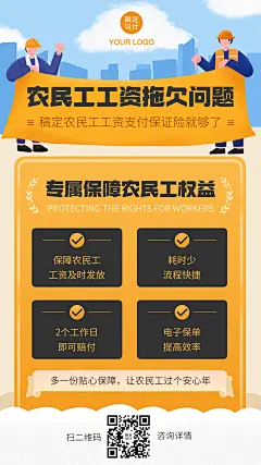 金融保险财产保险保证险插画海报