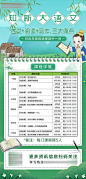 【南门网】广告 海报 教育 课程 表格 语文
