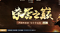 轩辕传奇官方网站-腾讯游戏-腾讯首款3D浅规则战斗网游