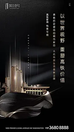 【源文件下载】 海报 房地产 价值点 黑金 地铁