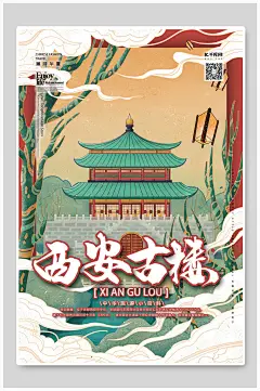 西安古楼国潮风城市地标建筑插画