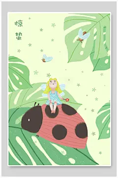 绿色唯美素雅创意大气手绘惊蛰插画