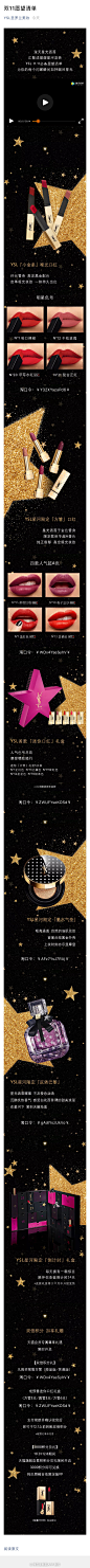 双11愿望清单 - YSL圣罗兰美妆 天猫双十一 星星 星空 金粉