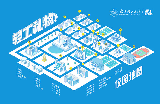 2020年毕业设计《轻工礼物》武汉轻工大...