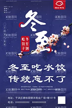 冬至饺子海报  - 源文件下载【酷图网】冬至,饺子,海报,展板,餐饮