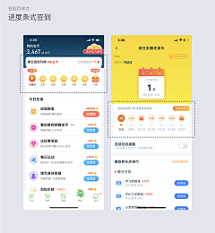 窗纱猫采集到UI-签到打卡页面