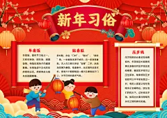 新年元旦活动宣传手抄报小报