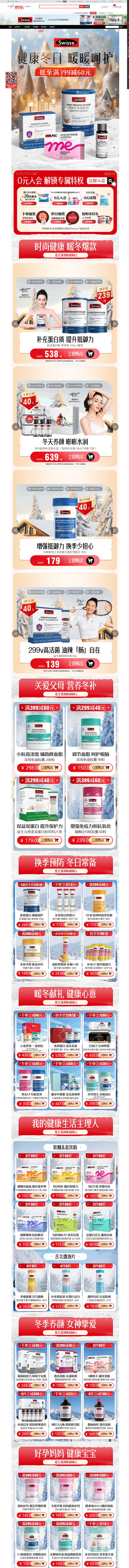 23年京东冬季日常页面